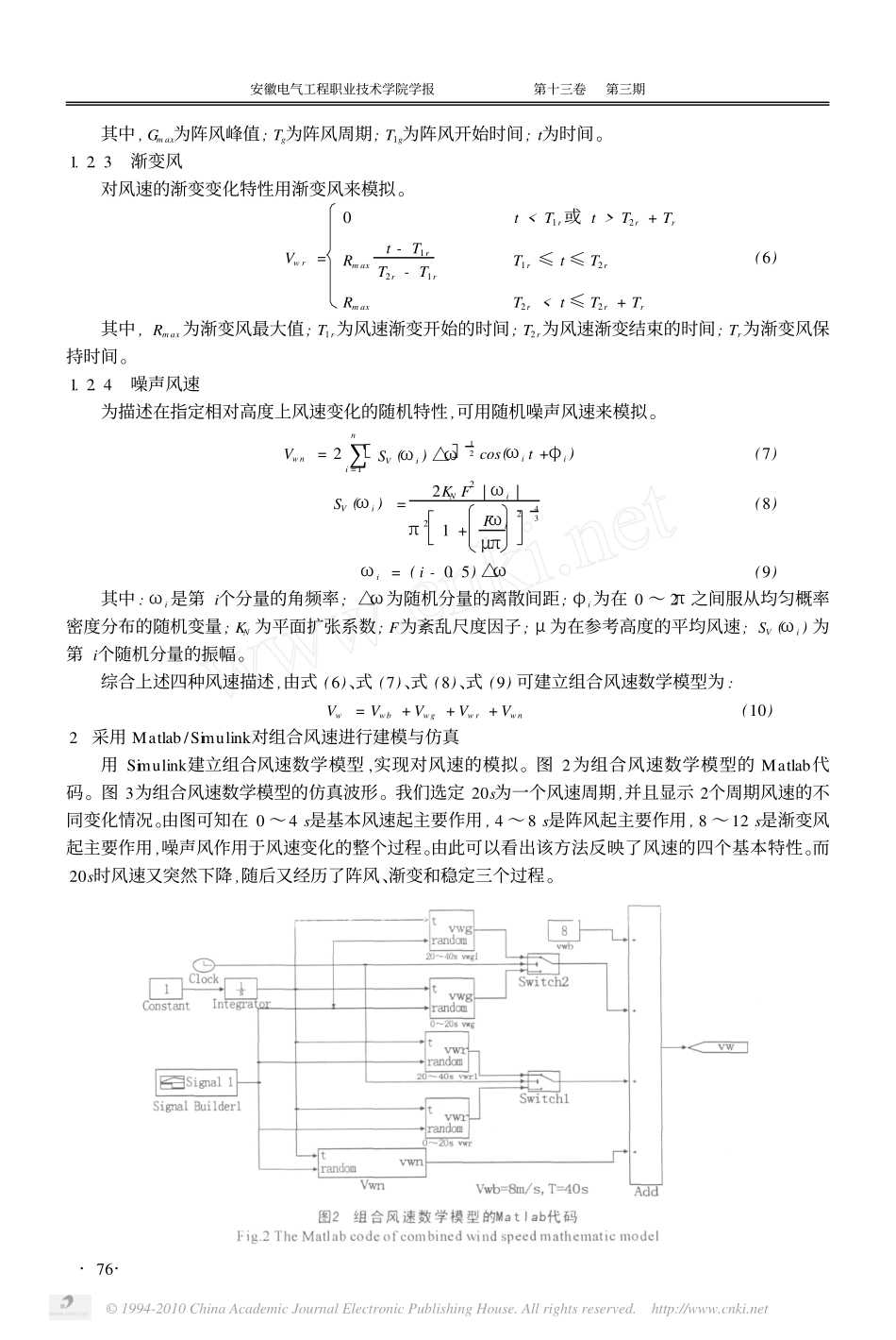 基于Matlab的组合风速建模与仿真_杨之俊_第3页