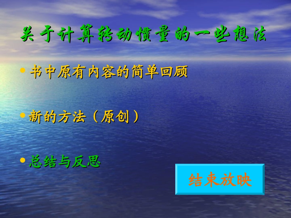 转动惯量计算_第2页