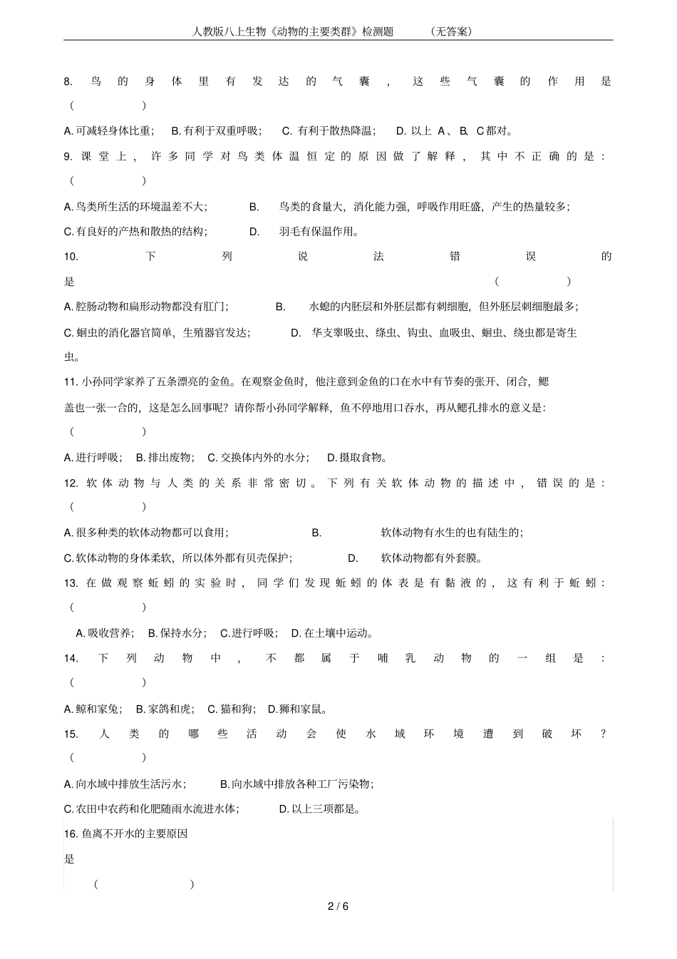 人教版八上生物动物的主要类群检测题无答案_第2页