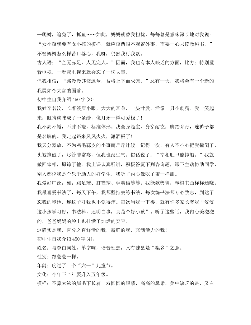 初中生自我介绍参考450字 _第2页