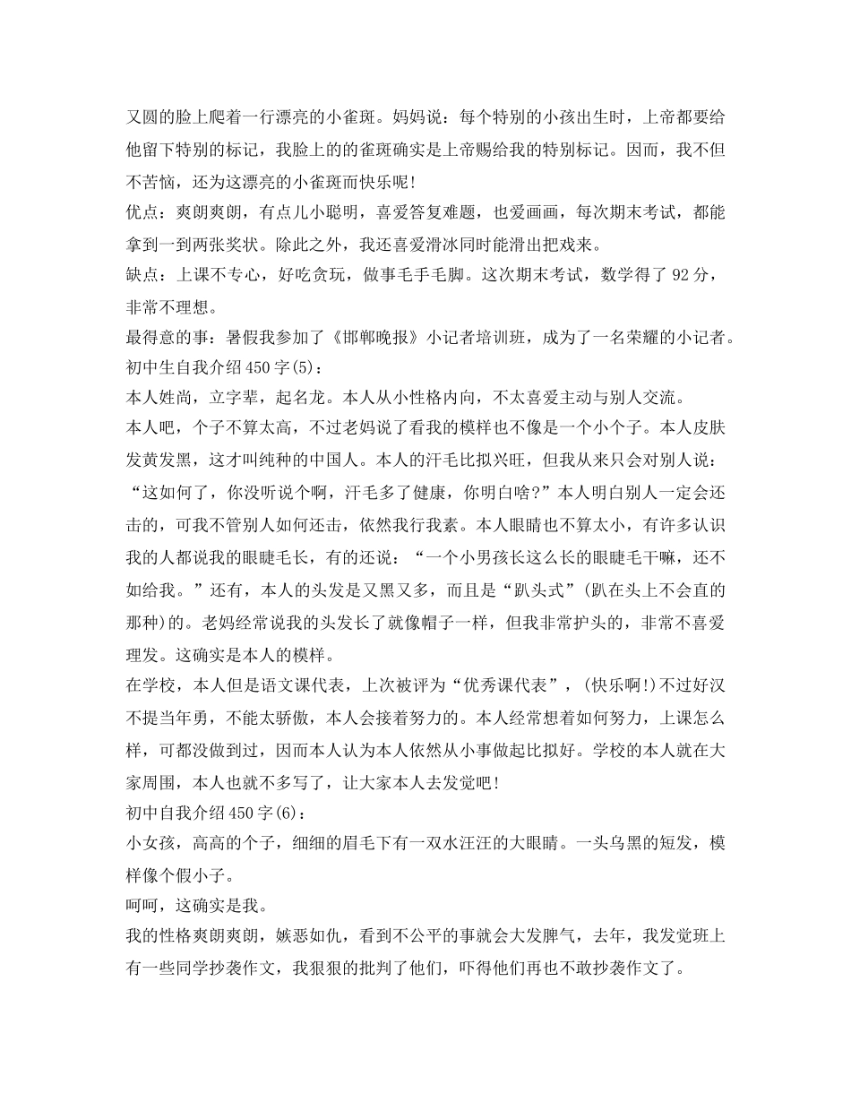初中生自我介绍参考450字 _第3页