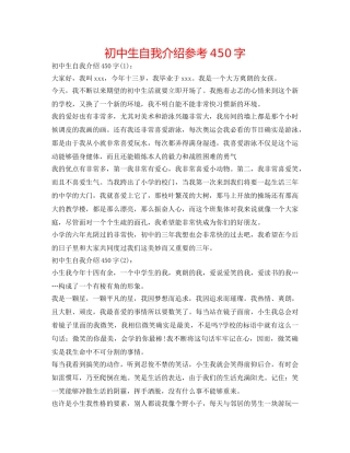 初中生自我介绍参考450字 