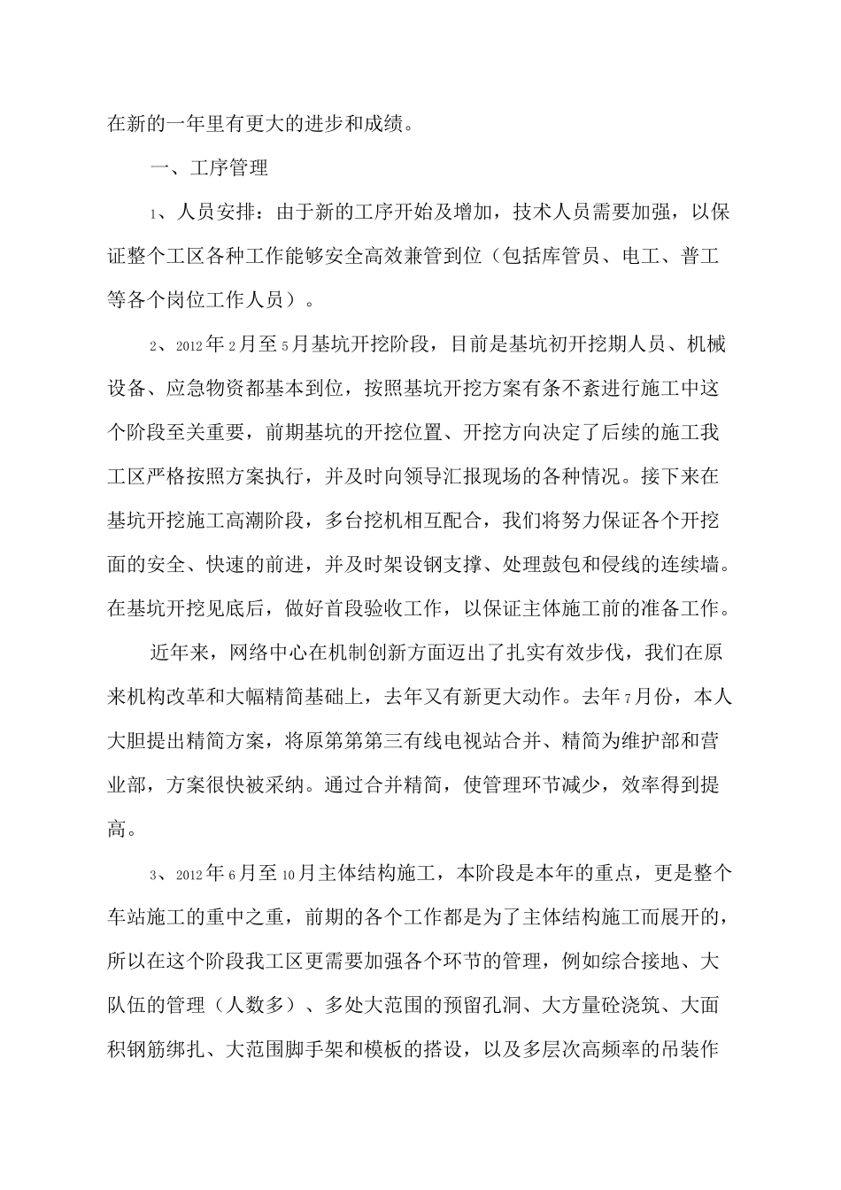 工程施工员个人述职报告_第2页