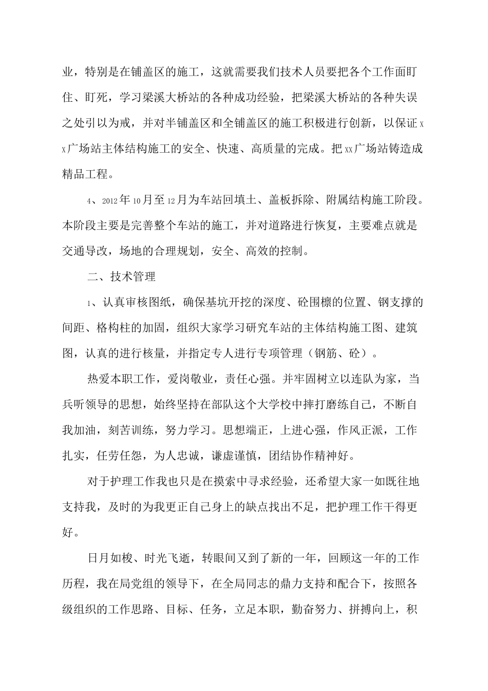 工程施工员个人述职报告_第3页