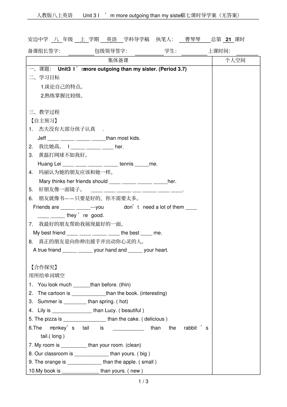 人教版八上英语Unit3I’mmoreoutgoingthanmysister_第1页