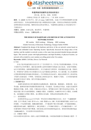 嵌入式开发-车载网络系统硬件及其驱动的设计
