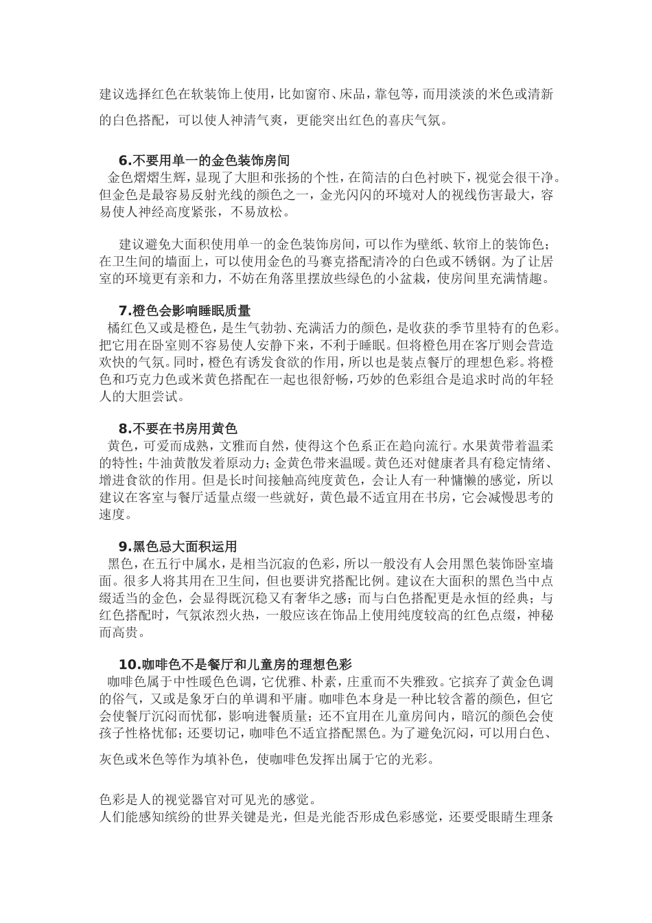室内设计色彩搭配禁忌_第2页