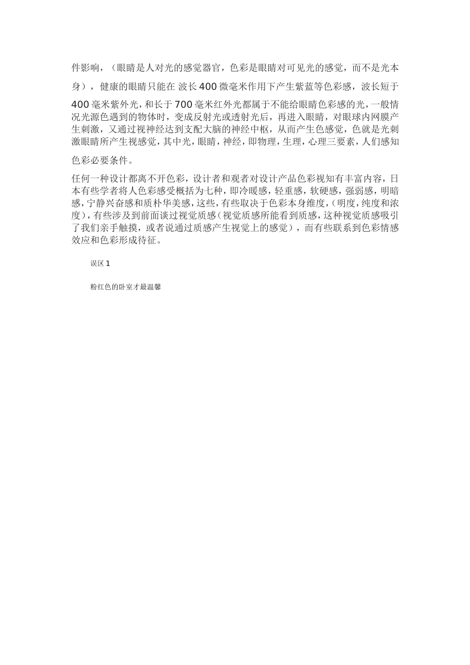 室内设计色彩搭配禁忌_第3页