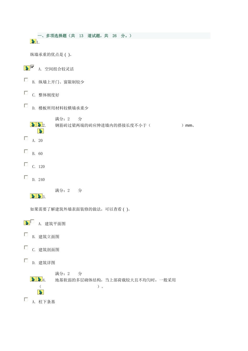 建筑构造形考作业_0002_第1页