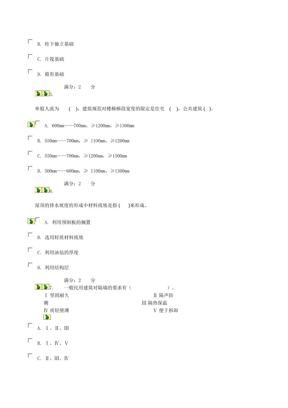 建筑构造形考作业_0002_第2页
