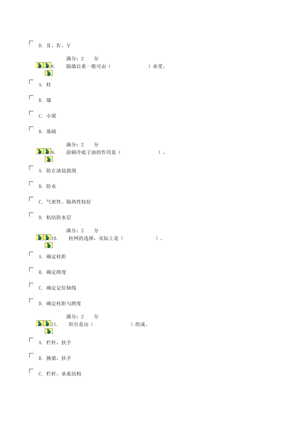 建筑构造形考作业_0002_第3页