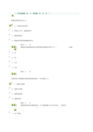 建筑构造形考作业_0002