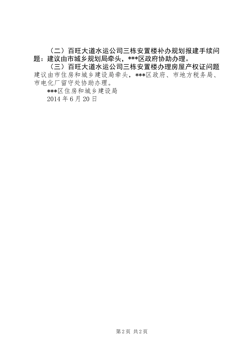 住建局群众路线“抓整改”典型案例_第2页