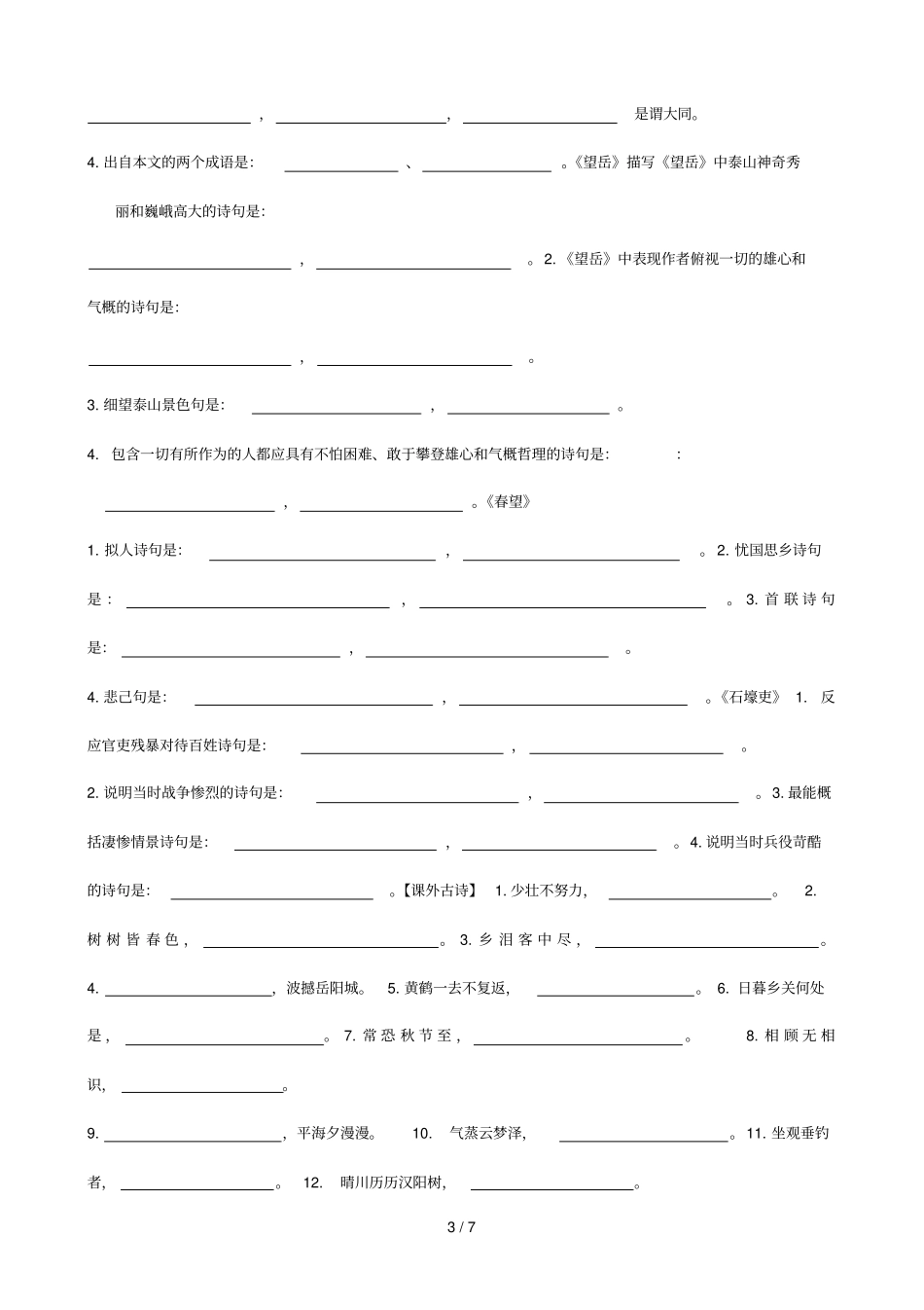 人教版八上语文古诗文默写训练及详细答案_第3页