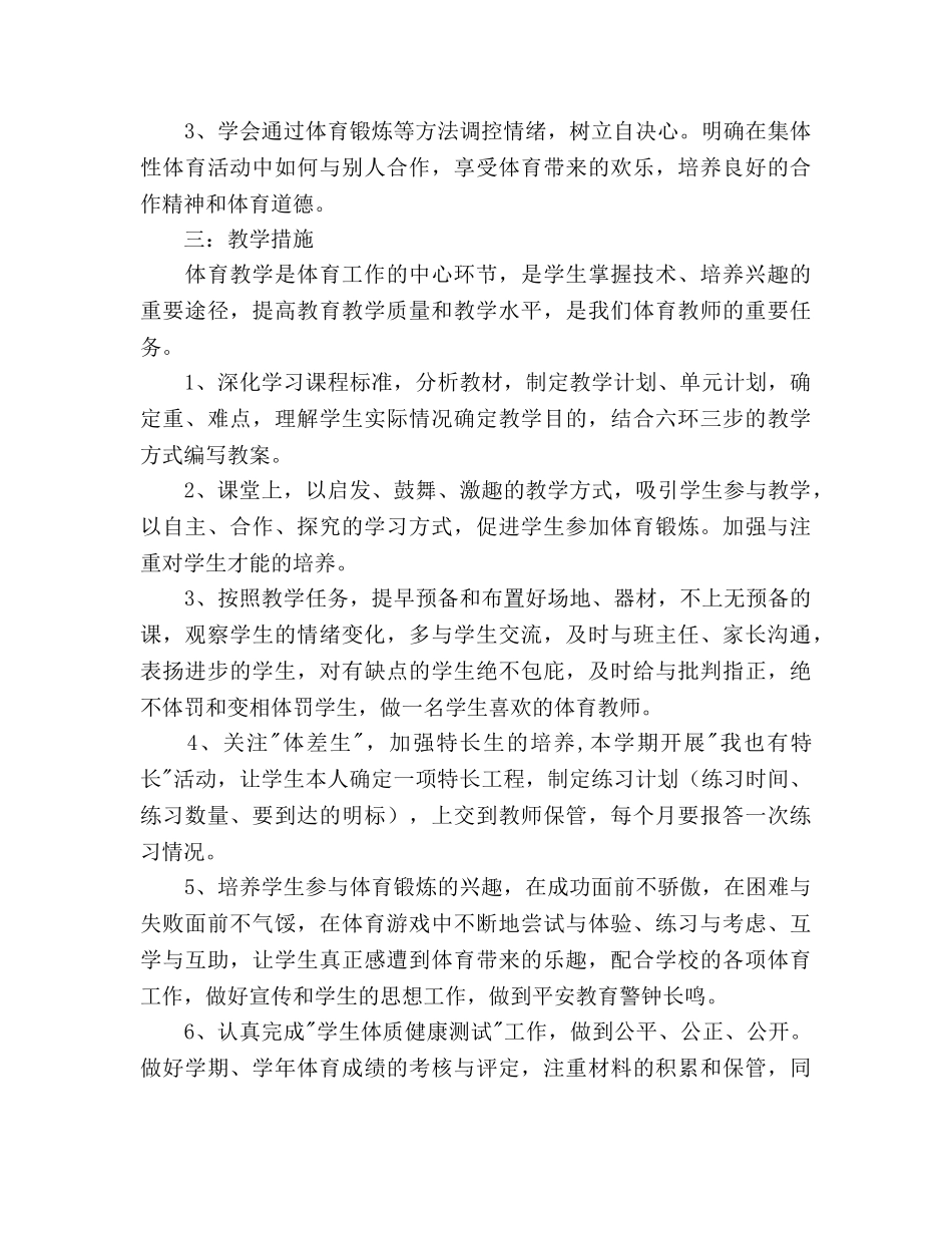 春季五年级体育教学参考计划 _第2页