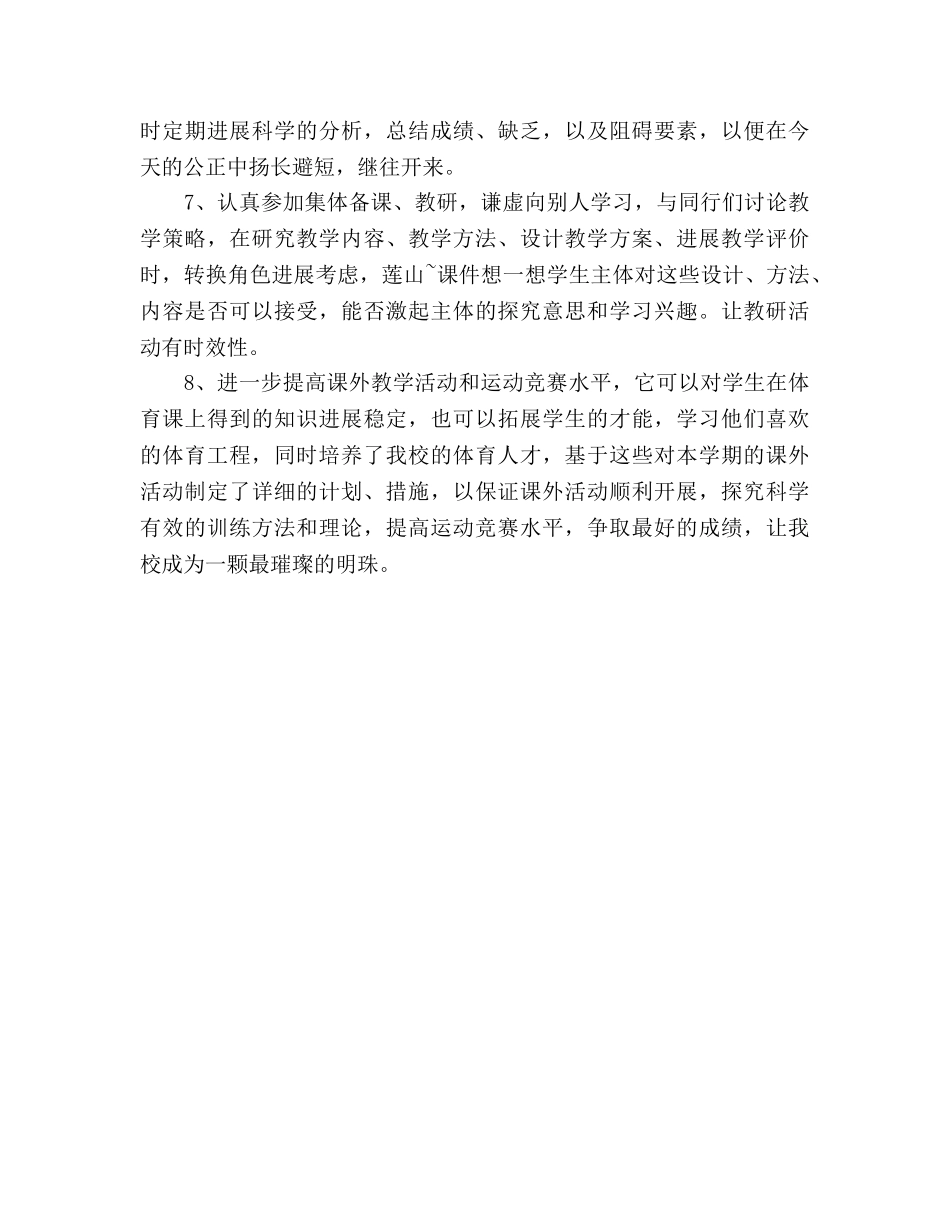 春季五年级体育教学参考计划 _第3页