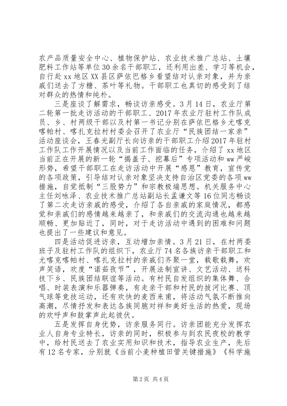 XX年3月农业厅“民族团结一家亲”活动工作总结_第2页