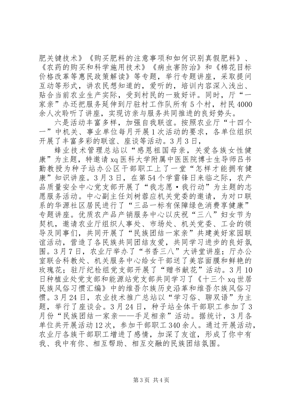 XX年3月农业厅“民族团结一家亲”活动工作总结_第3页