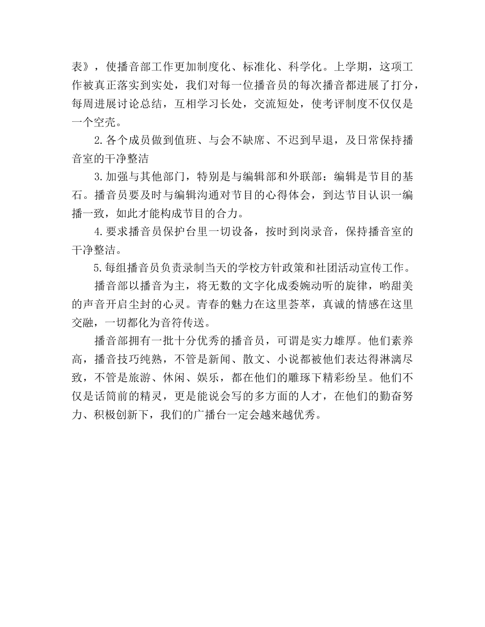 播音部工作参考计划范文(1) _第3页