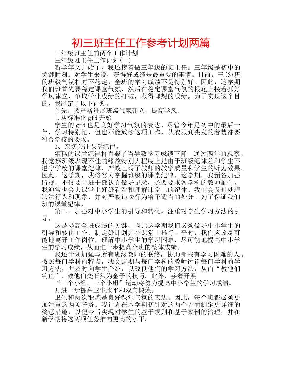 初三班主任工作参考计划两篇 _第1页