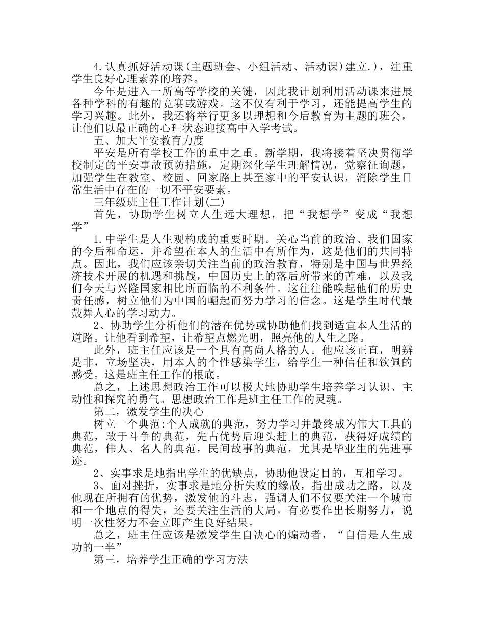 初三班主任工作参考计划两篇 _第2页