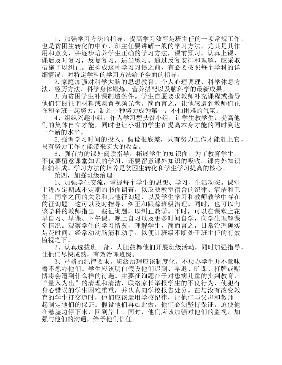 初三班主任工作参考计划两篇 _第3页