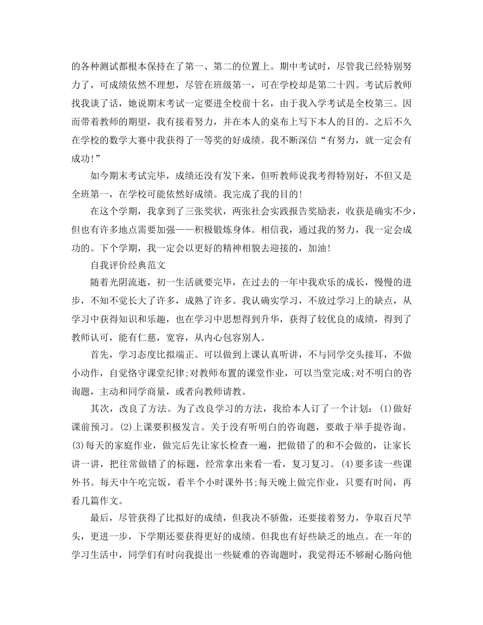 初一年级期末自我评价参考参考范文借鉴 _第2页