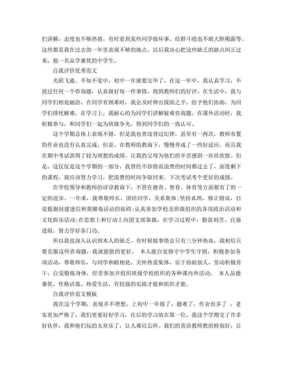 初一年级期末自我评价参考参考范文借鉴 _第3页