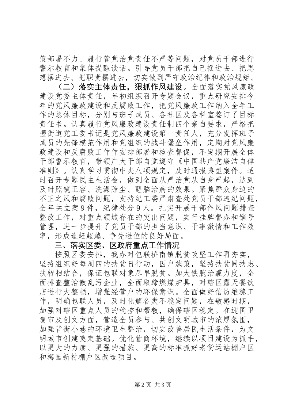 XX年“街道党工委书记述责述廉报告”_第2页