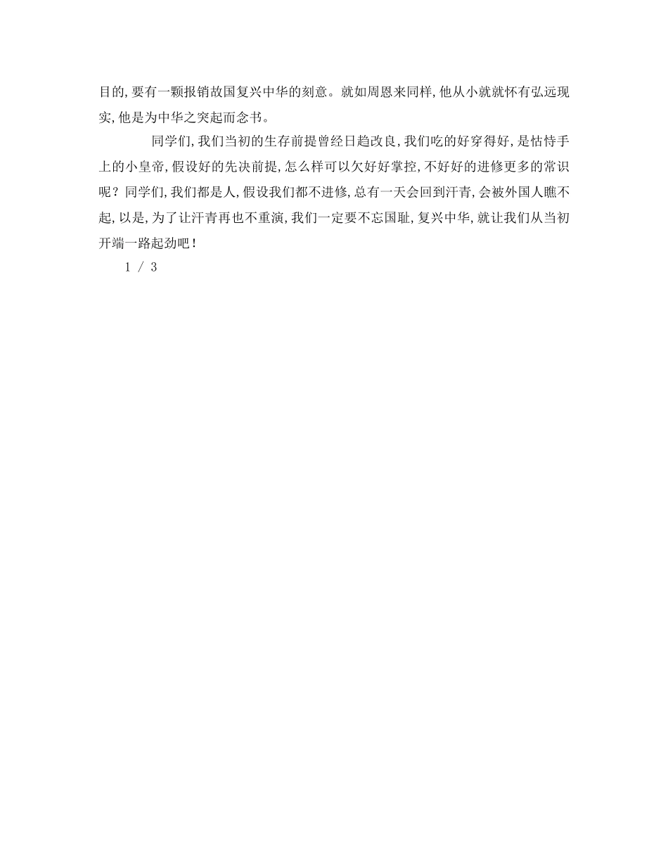 不忘国耻振兴中华(1)参考演讲稿 _第2页