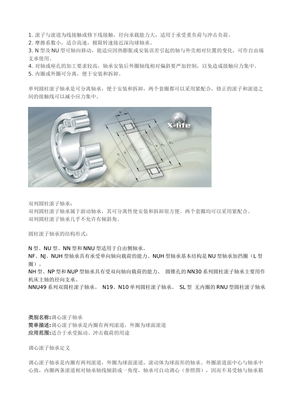 轴承类型介绍_第3页