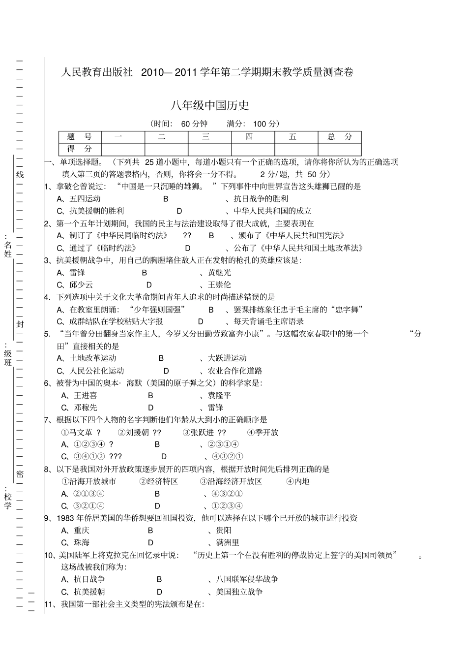 人教版八下历史期末考试卷_第1页