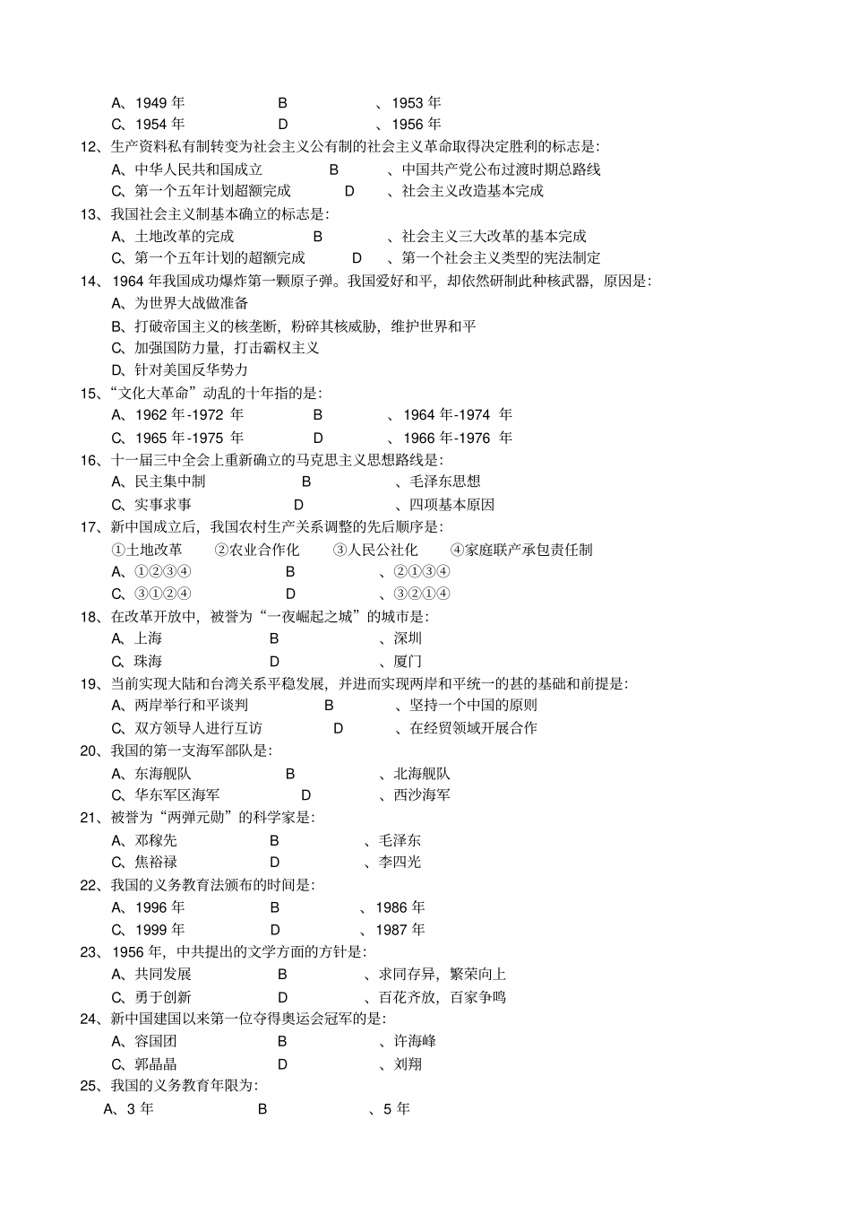 人教版八下历史期末考试卷_第2页