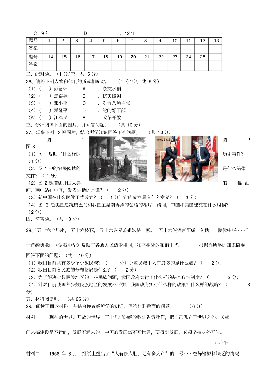 人教版八下历史期末考试卷_第3页
