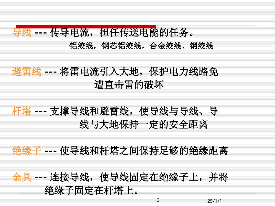 第二章 电力系统的等值网络_第3页