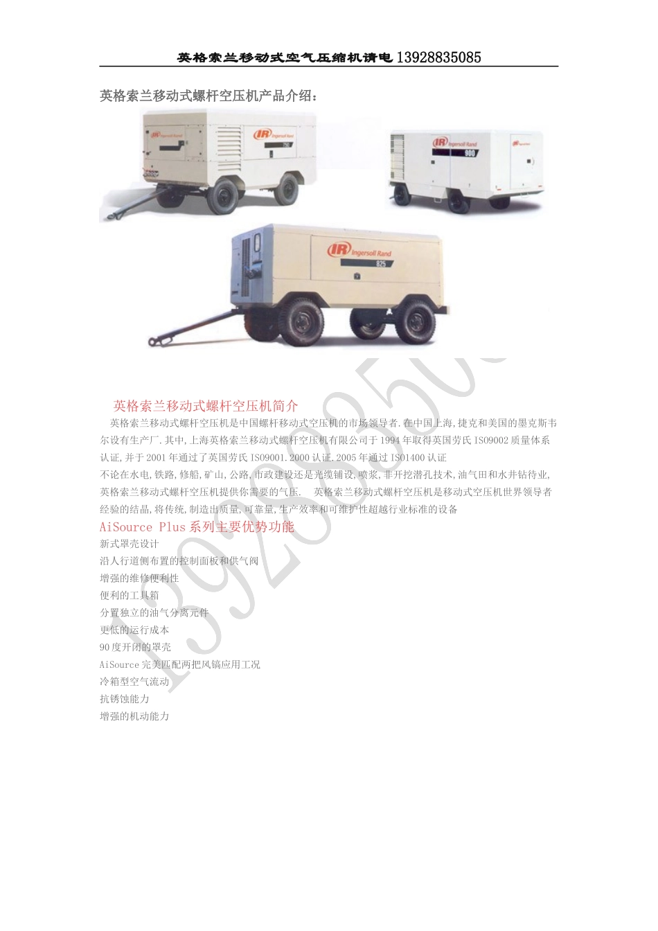 英格索兰移动式螺杆空压机产品介绍_第1页