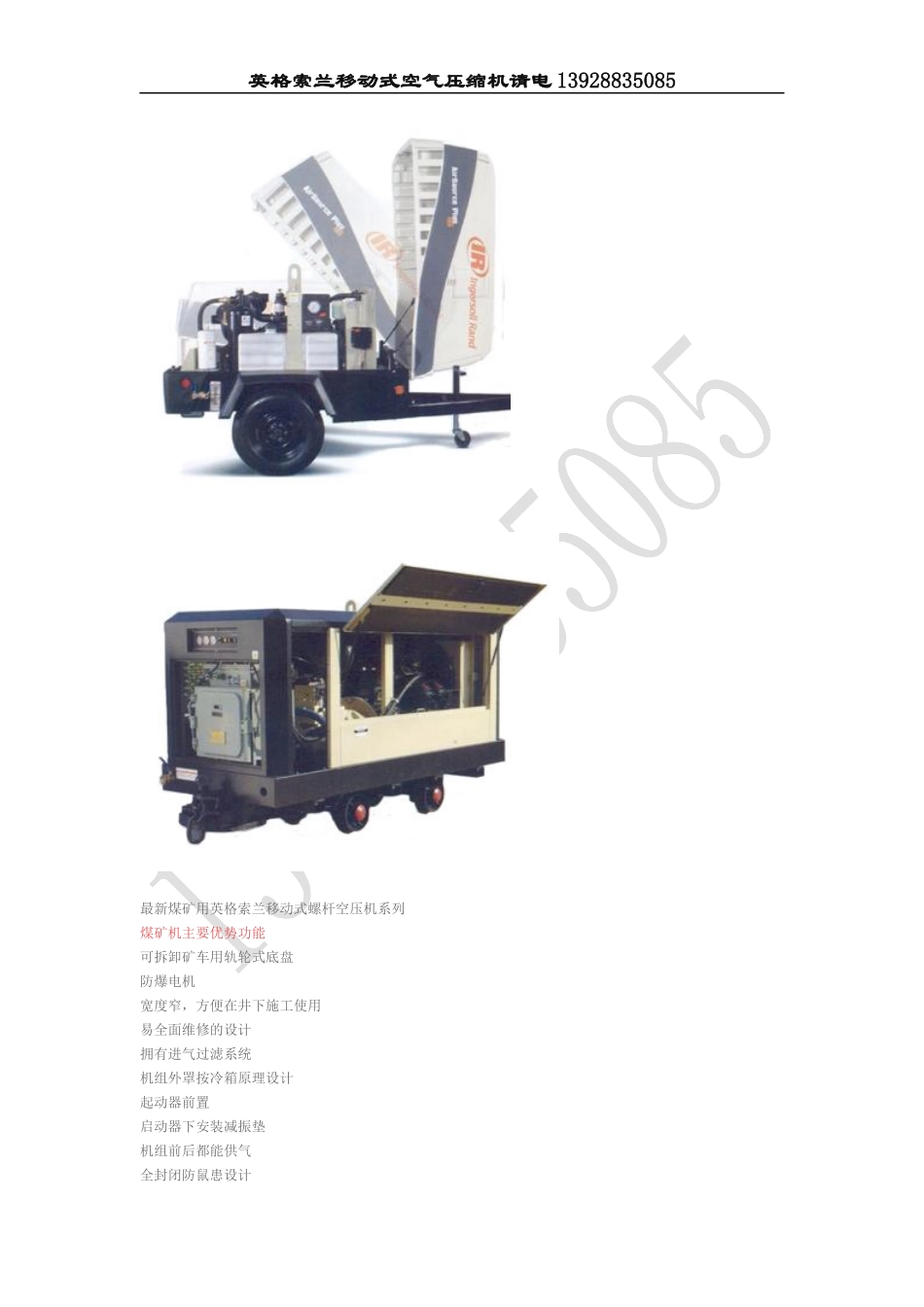 英格索兰移动式螺杆空压机产品介绍_第2页