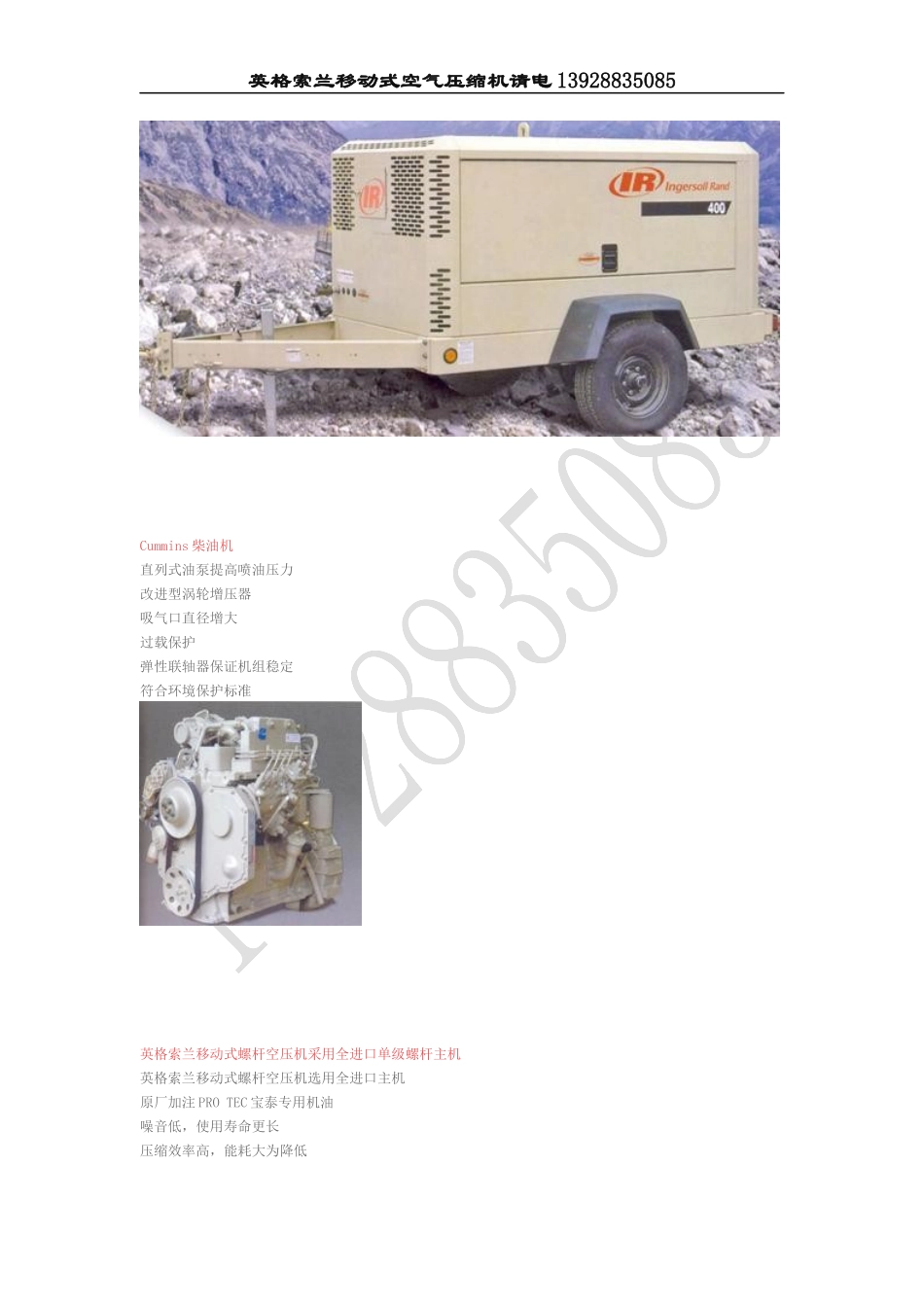 英格索兰移动式螺杆空压机产品介绍_第3页
