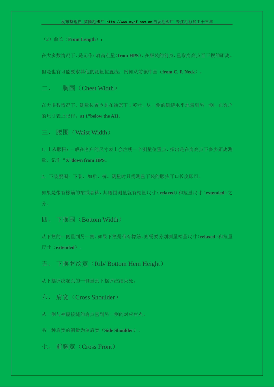 毛衫各部位基本尺寸测量表示法  中英文对照 适用毛织厂_第3页