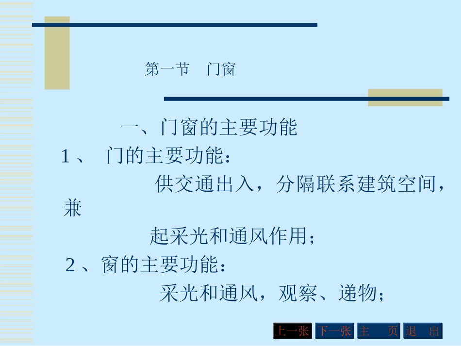 第十章  门和窗_第2页