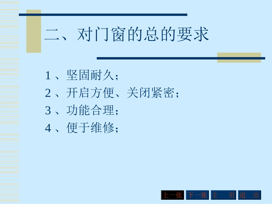 第十章  门和窗_第3页