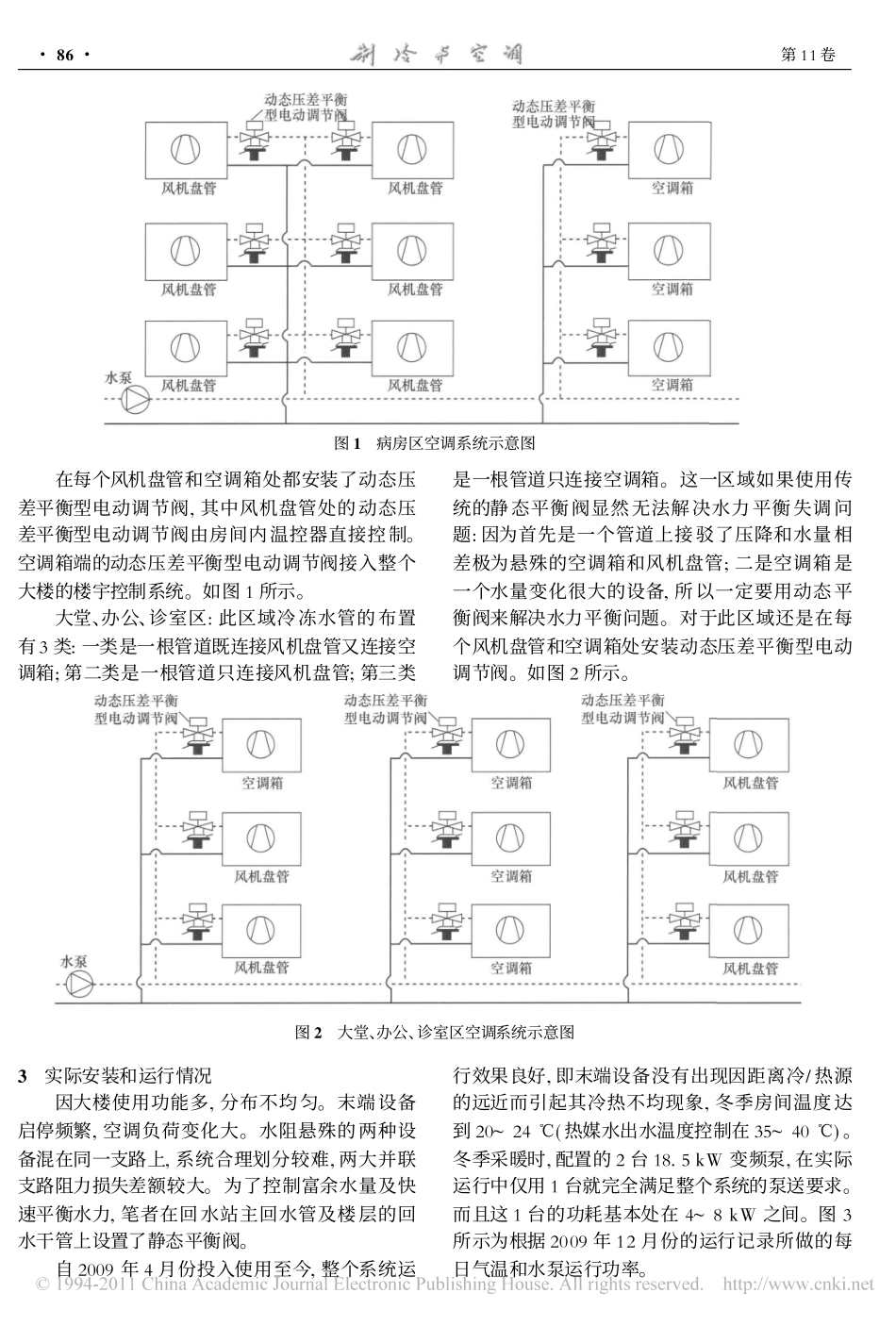 水力平衡阀在一次泵变流量系统中的应用_第2页