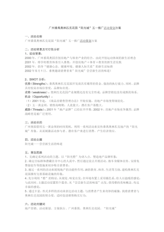 广州番禺奥林匹克花园