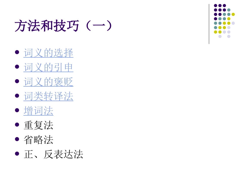 第三讲英译汉翻译方法_第2页