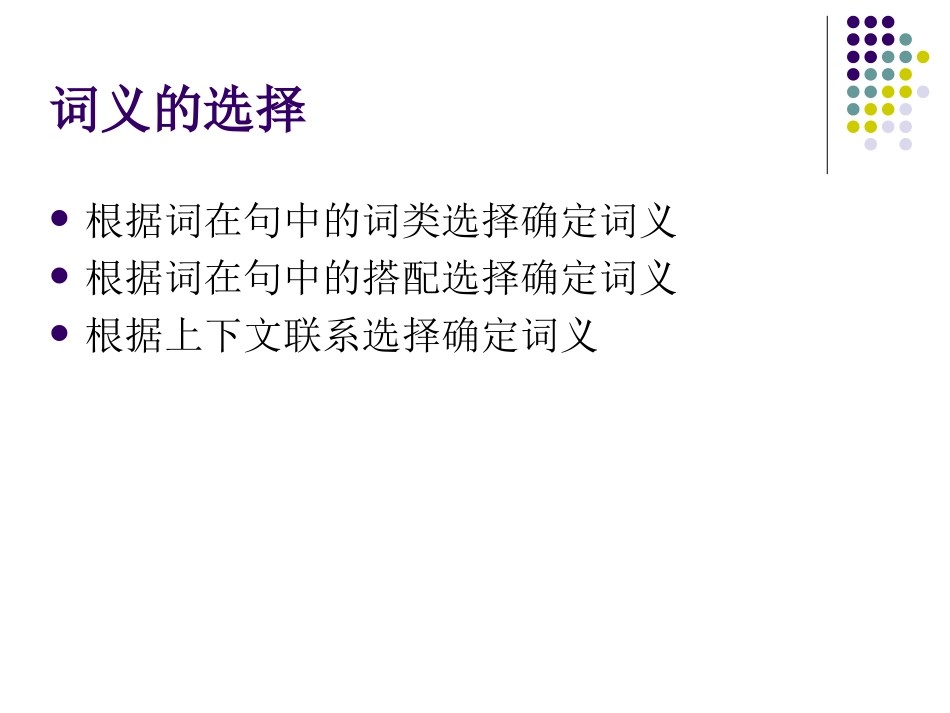第三讲英译汉翻译方法_第3页