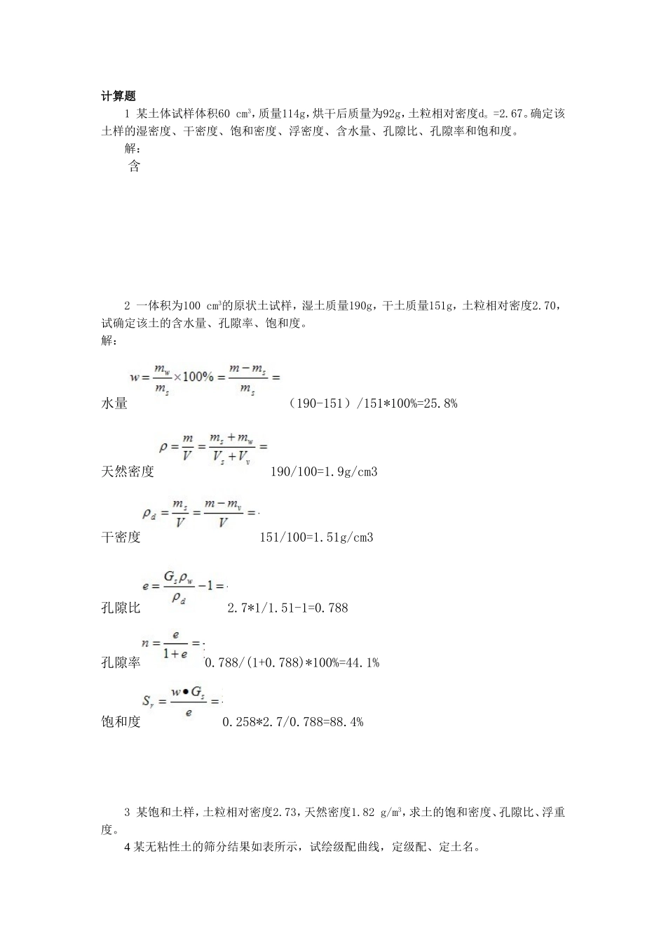 土力学题部分答案_第2页