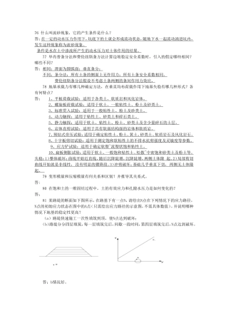 土力学题部分答案