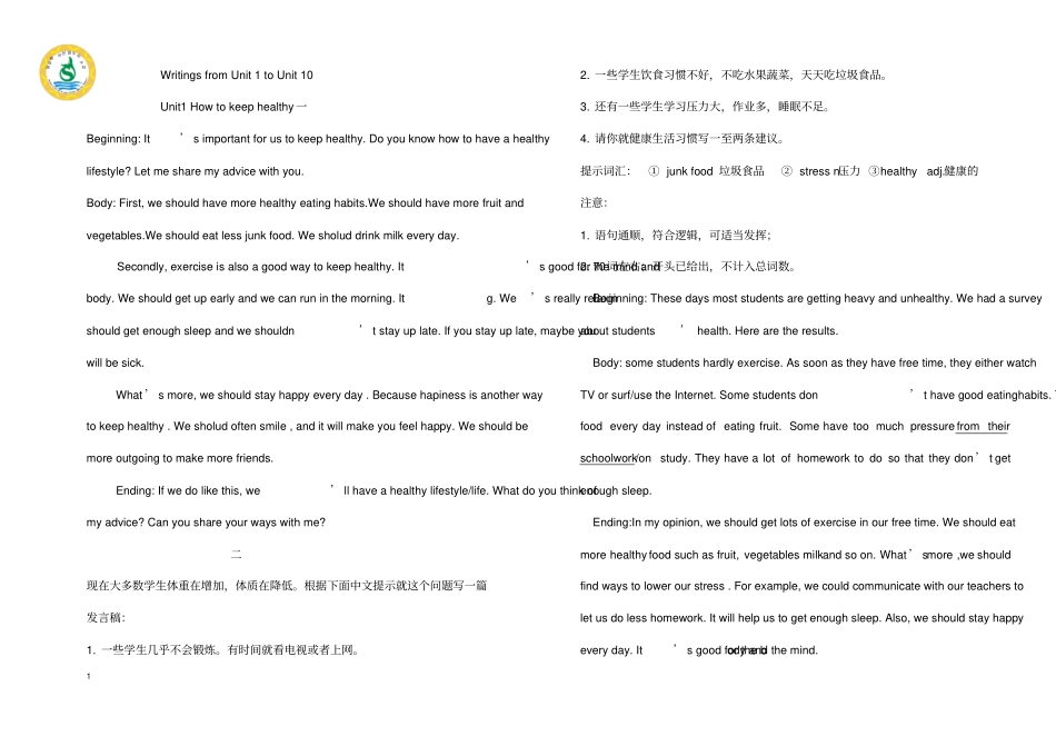 人教版八下英语期末书面表达复习_第1页