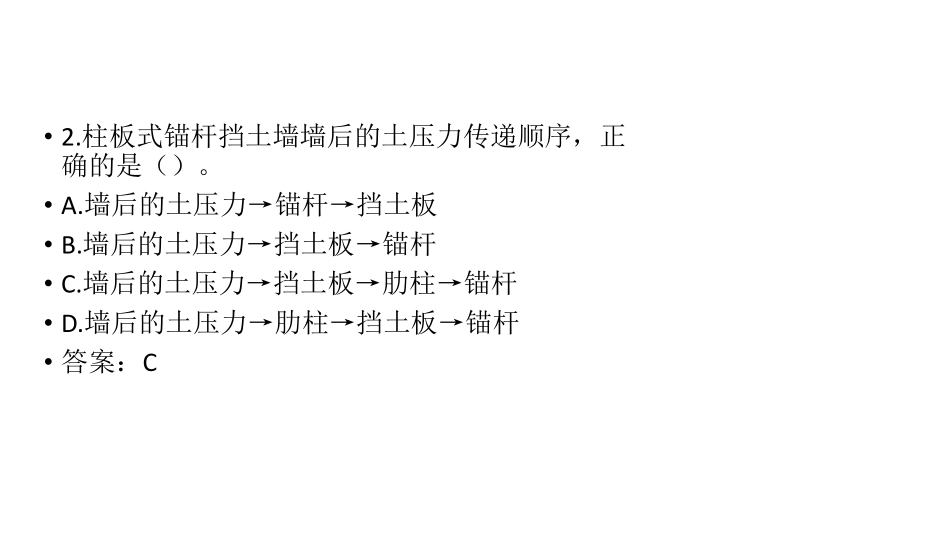 公路一建考试实务真题_第3页
