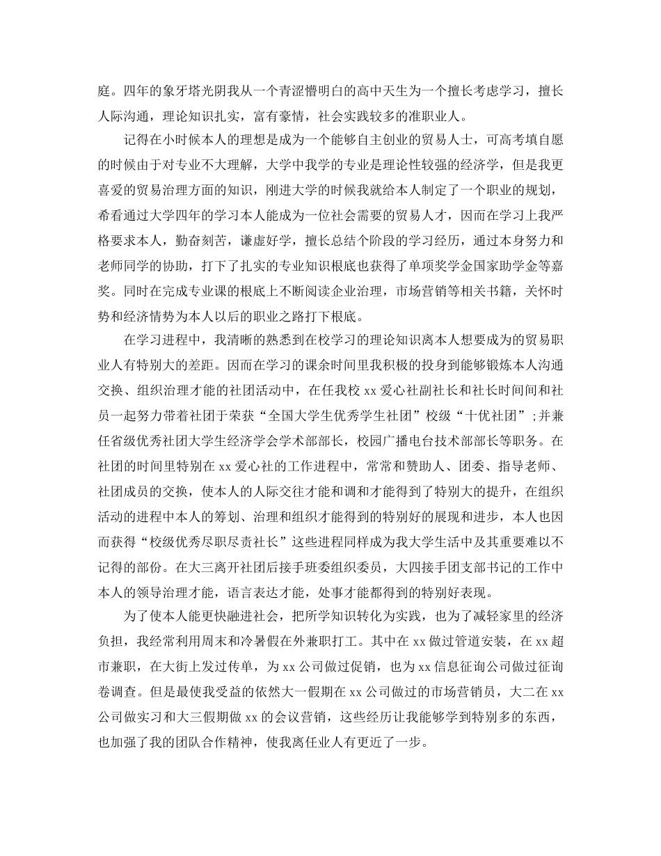 毕业本人自我鉴定800字优秀参考范文模板五篇 _第2页